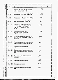 Альбом 9 Книга 1. ПРОИЗВОДСТВЕННЫЕ ПОМЕЩЕНИЯ. Сметы (часть 1 и 2)