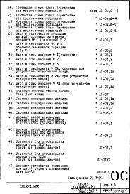 Часть 1-АС Архитектурно-строительные чертежи Раздел 1.0.1 Монтажные чертежи подземной части здания Выпуск 2 Вариант "Б"