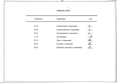Альбом 2 Спецификации оборудования