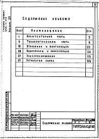 Альбом 25 Проектная документация по переводу хозяйственно-бытовых помещений в подвале для использования под ПРУ