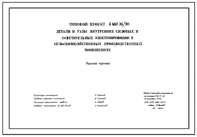 Выпуск 1 Рабочие чертежи