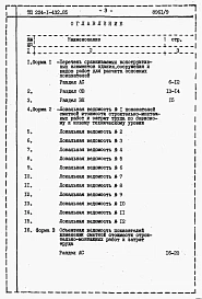Альбом 7 Расчеты показателей по СН 514-79.     