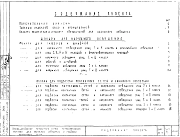 Альбом 1 Каталог унифицированных габаритных схем железобетонных фонарей для наружного освещения и подвески контактных сетей
