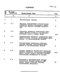 Альбом 9 Показатели результатов применения научно-технических достижений в строительных решениях проекта