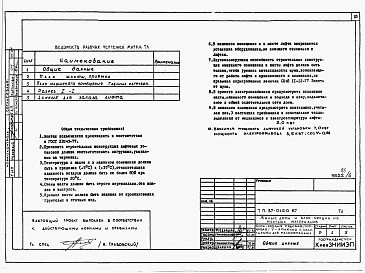 Альбом 8 Узлы архитектурно-строительных решений. Узлы внутреннего водопровода и канализации. Вертикальный транспорт. УАС 2-1, УВК 1, ТЛ 