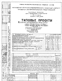 Часть 2 Раздел 1/0 Отопление и вентиляция с конвекторами "Прогресс". Подземная часть здания Альбом С-021