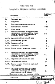 Часть 8 П Основные положения по производству строительно-монтажных работ организации и технологии строительства Раздел 1.Х.1 Подземная и надземная части