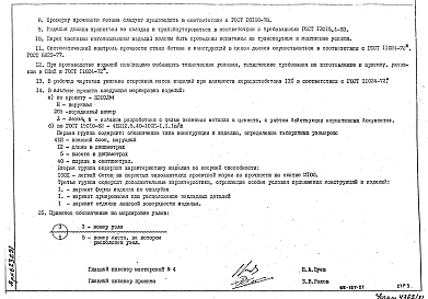 Альбом 1 Рабочие чертежи блоков поясных наружных стен 103НМ, Н-232Мпр, 26НУАМ, Н-205М, Н-205УМ, Н-222М, Н-222УМ, Н-208М, Н-218М, Н-218УМ, Н-219М, Н-222УМ, Н-208М, Н-218М, Н-218УМ, Н-219М, Н-219УМ, Н-220М, Н-220УМ, Н-224М, Н-224УМ, Н-221М, Н-223М, 121НМ, 1