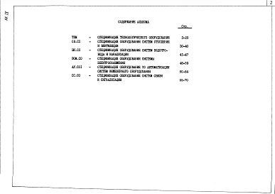 Альбом 4 Спецификации оборудования