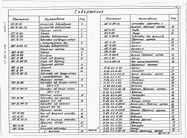 Альбом 5 Нетиповые технологические конструкции.     