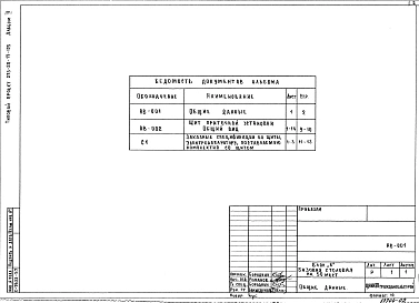 Альбом 2 Задание заводу изготовителю
