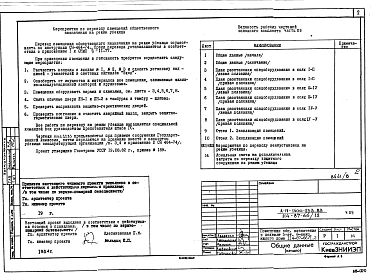 Альбом 3.2.85 Часть 09 Проектная документация по переводу помещений общественного назначения, встроенных в подвальный этаж на отм. -5.560 на режим убежища
