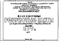 Шифр 05-33 Дополнение Железобетонные ребристые плиты для подвальных и междуэтажных и чердачных перекрытий марки ПРТм. Мосжилниипроект 