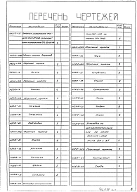 Альбом 3 Тепловой контроль и автоматика камерного сушила объемом 35 м3 для форм и стержней на газе. Нестандартизированное оборудование Н5818
