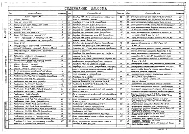Альбом 3 Архитектурно-строительные решения. Конструкции железобетонные и металлические