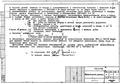 Альбом 1 Рабочие чертежи П22-60-22-6т, П28-60-22-6т, П22-30-22-6т, П28-30-22-6т,  7П3, 7П5, 7П4, 7П6, П64-12-22-6т, 7П7, П58-12-22-6Т, 7П15, П64-18-22-6т-3, 7П12, П50-30-22-6т, 7П19, П14-30-22-6т, 7П20, П64-18-22-6т-2, 7П21, П64-18-22-6-1, 7П22, П58-18-22