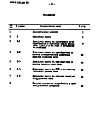 Альбом 7 Сметная документация.