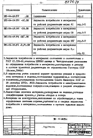 Альбом 3 Ведомости потребности в материалах