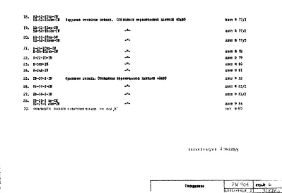 Альбом 1 Облицовка панелей наружных стен и фризовых панелей глазурированной керамической плиткой 40х80 Дополнение №2