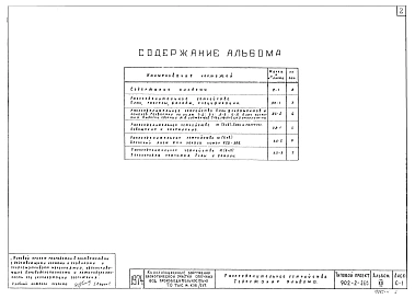 Альбом 12 Распределительное устройство. Электротехническая и строительная части (из ТП 902-2-260)