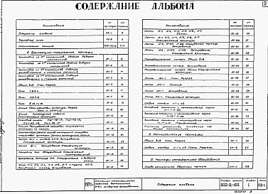 Альбом 1 Пояснительная записка и чертежи