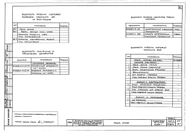 Альбом 0.1 Архитектурно-строительные чертежи ниже отм. 0.000. Архитектурно-строительные, санитарно-технические и электротехнические чертежи выше отм. 0.000 