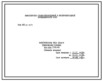 Шифр ТУ2-053-1795-86 Электронасосы типа БХ14-5