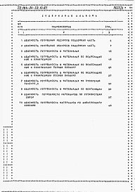 Альбом 3 Ведомости потребности в материалах