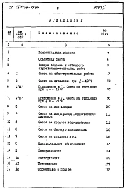 Часть 8 Сметы