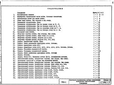 Альбом 1 Рабочие чертежи
