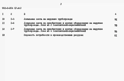 Альбом 5 Сметы