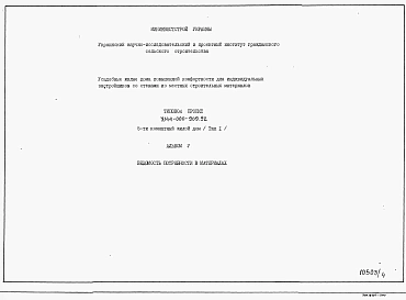 Альбом 5 Ведомость потребности в материалах