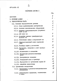 Альбом 1 Пояснительная записка и указания по применению