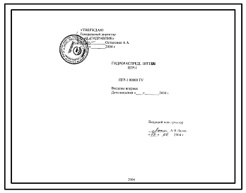 Шифр ПГР-1.00000ТУ Гидрораспределители ПГР-1