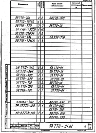 Альбом 1 Рабочая документация
