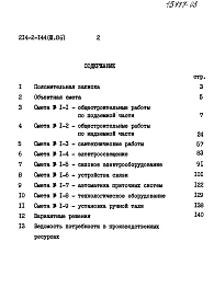 Альбом 3 Сметы