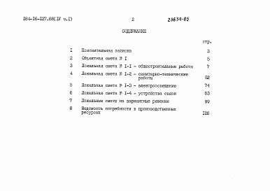 Альбом 4 Часть 1, 2 Сметы