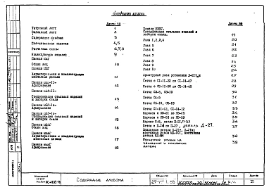 Альбом 1 Рабочие чертежи