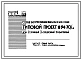 Типовой проект 111-94-70/1.2 Дом 2-этажный 3-секционный 16-квартирный