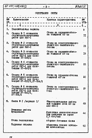 Альбом 6 Часть 8.87 раздел 8.10.87 Сметы на ЭБС 1, 2
