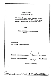 Альбом 1 Общая и технико-экономическая части