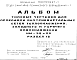 Шифр НМ-26-80 Прокладка внутриквартальных сетей теплоснабжения, холодного и горячего водоснабжения (1980 г.)