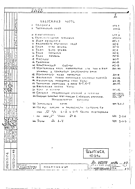 Часть 1 .1 Архитектурно-строительные чертежи надземной части здания