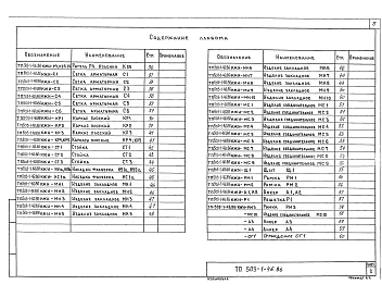 Альбом 3 Индустриальные строительные конструкции и изделия.