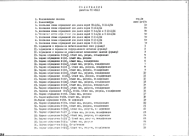 Альбом 1 Рабочие чертежи