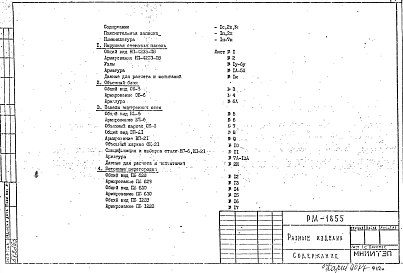Альбом 1 Рабочие чертежи 