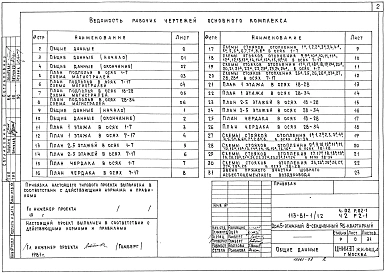 Альбом 6 Отопление и вентиляция выше отметки 0.000. С радиаторами "М-140-АО" на расчетные температуры -25, -30, -35, -40 С. Часть 2, раздел 2-1