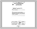 Проект 36673 Печь отпускная толкательная двухрядная размеры пода 2,55х8,8 м га газе и мазуте
