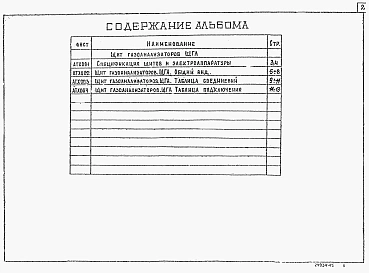 Альбом 6 Задание заводу-изготовителю