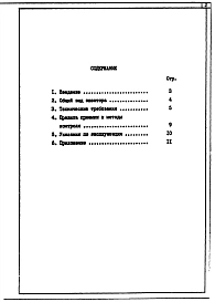 Выпуск 0 Технические условия